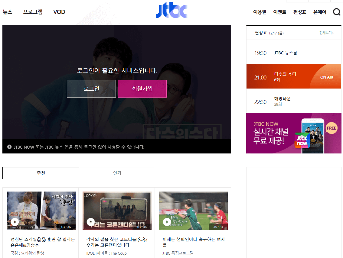 JTBC-사이트-온에어-실시간-보기