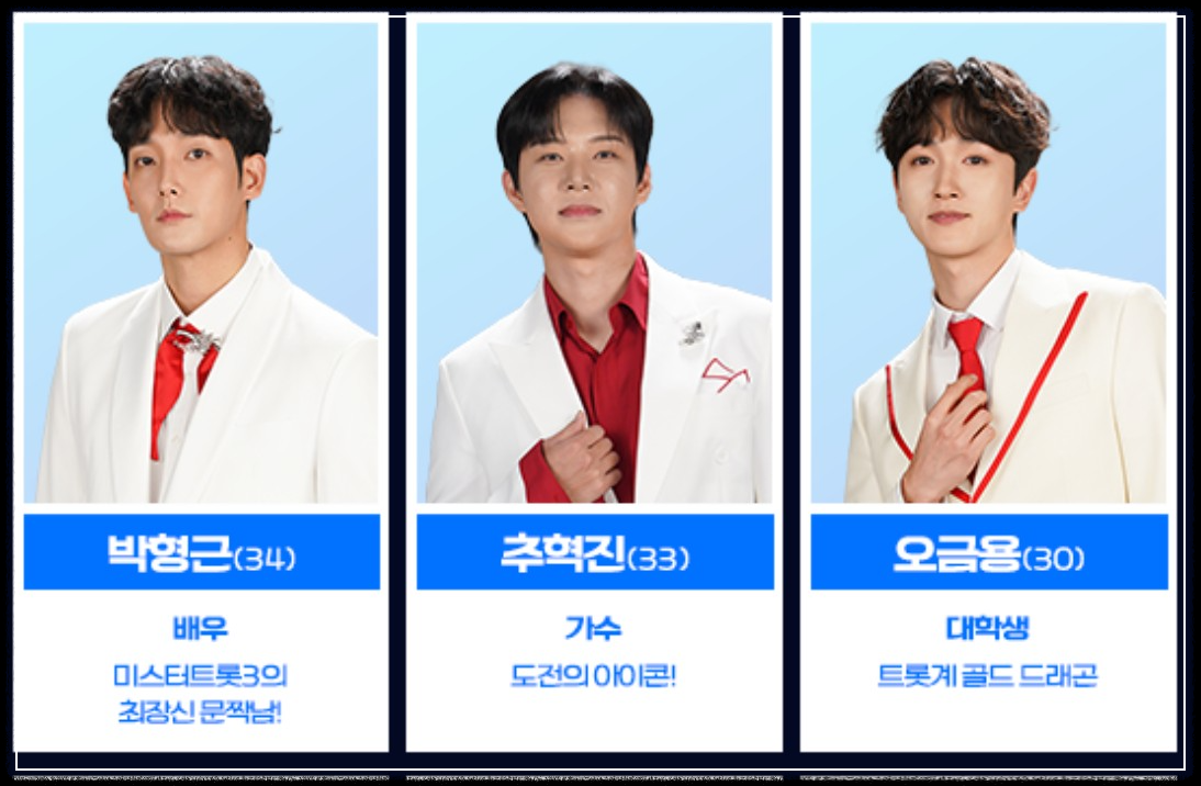 미스터트롯3 인기