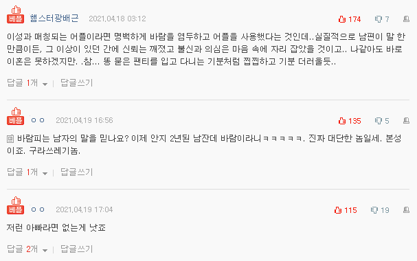  네이트판 레전드 - 랜덤채팅 어플 몰래 설치한 남편