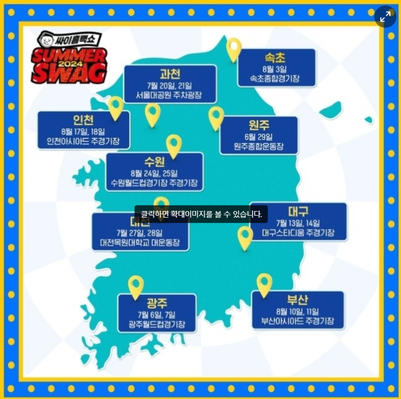 싸이 흠뻑쇼 2024