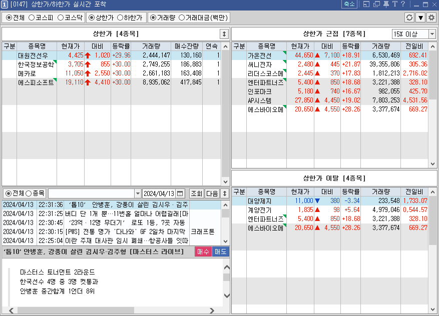 상한가-하한가 실시간 포착 메뉴