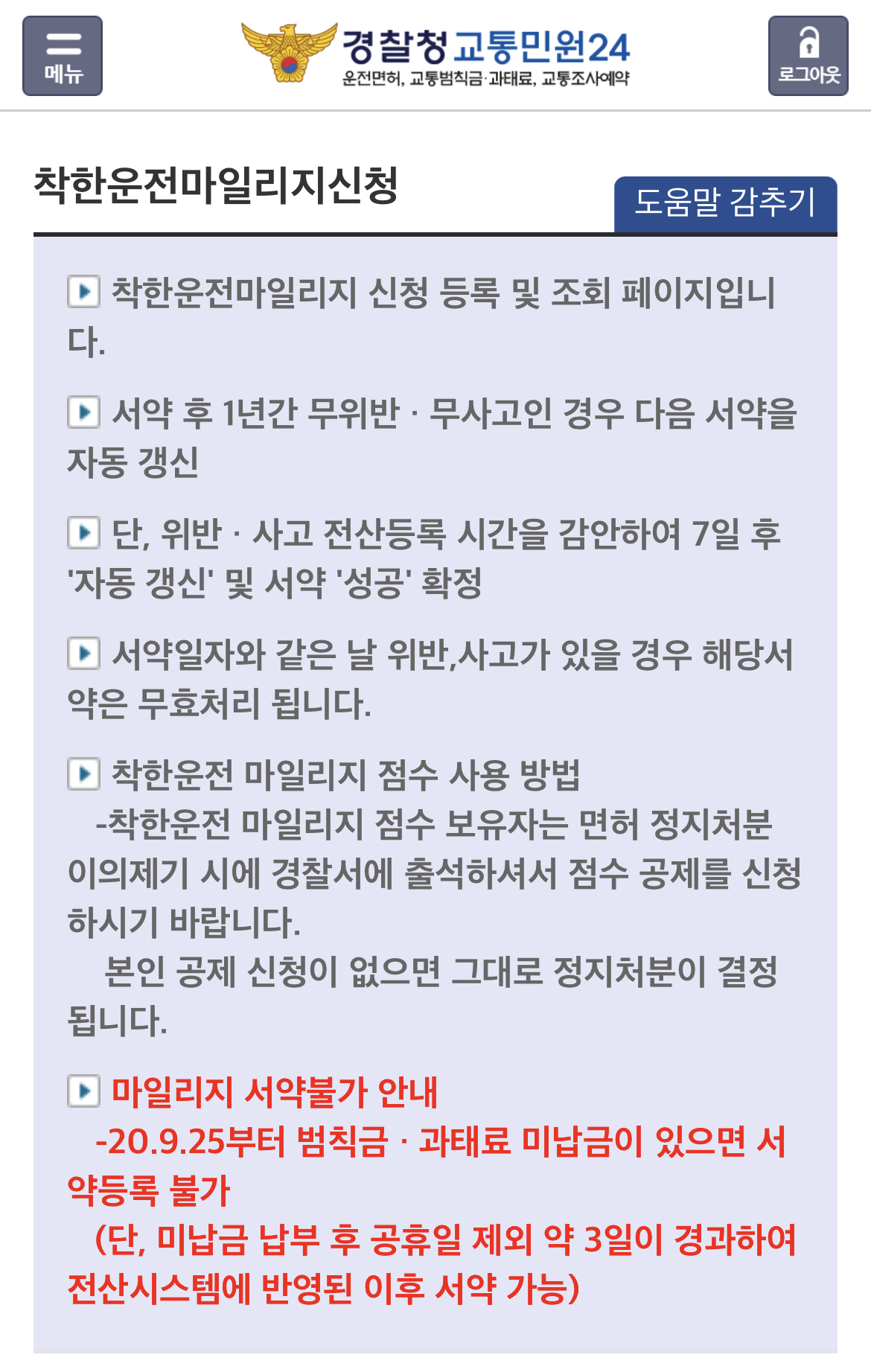  어린이보호구역 신호위반 과태료, 범칙금, 어린이보호구역 내 주의사항