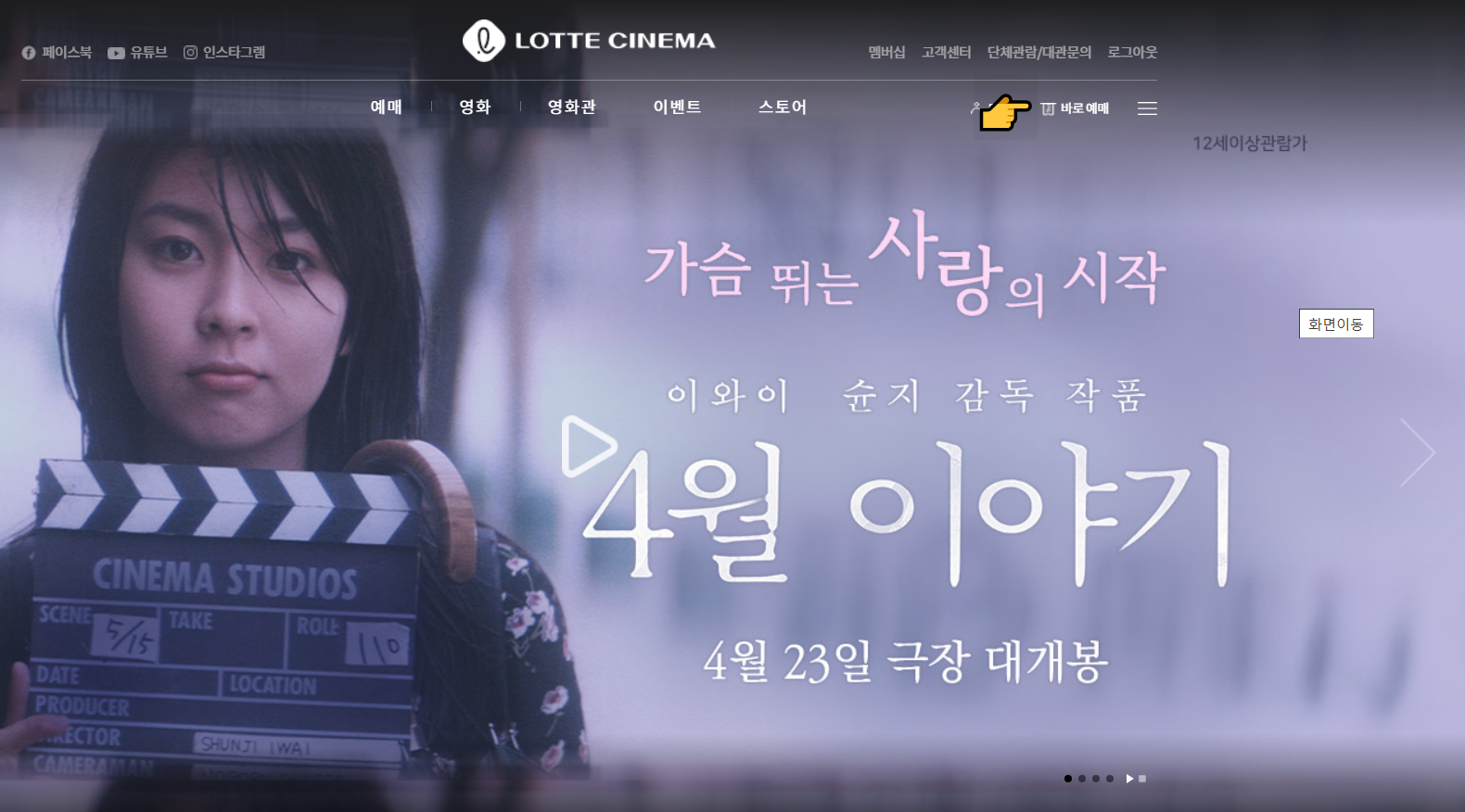 롯데시네마 헌혈 영화티켓 사용법