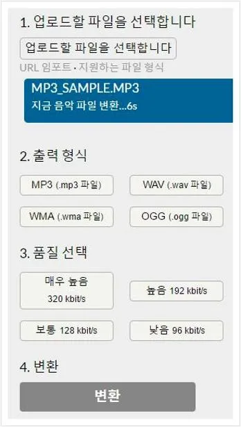 mp3 wav 변환