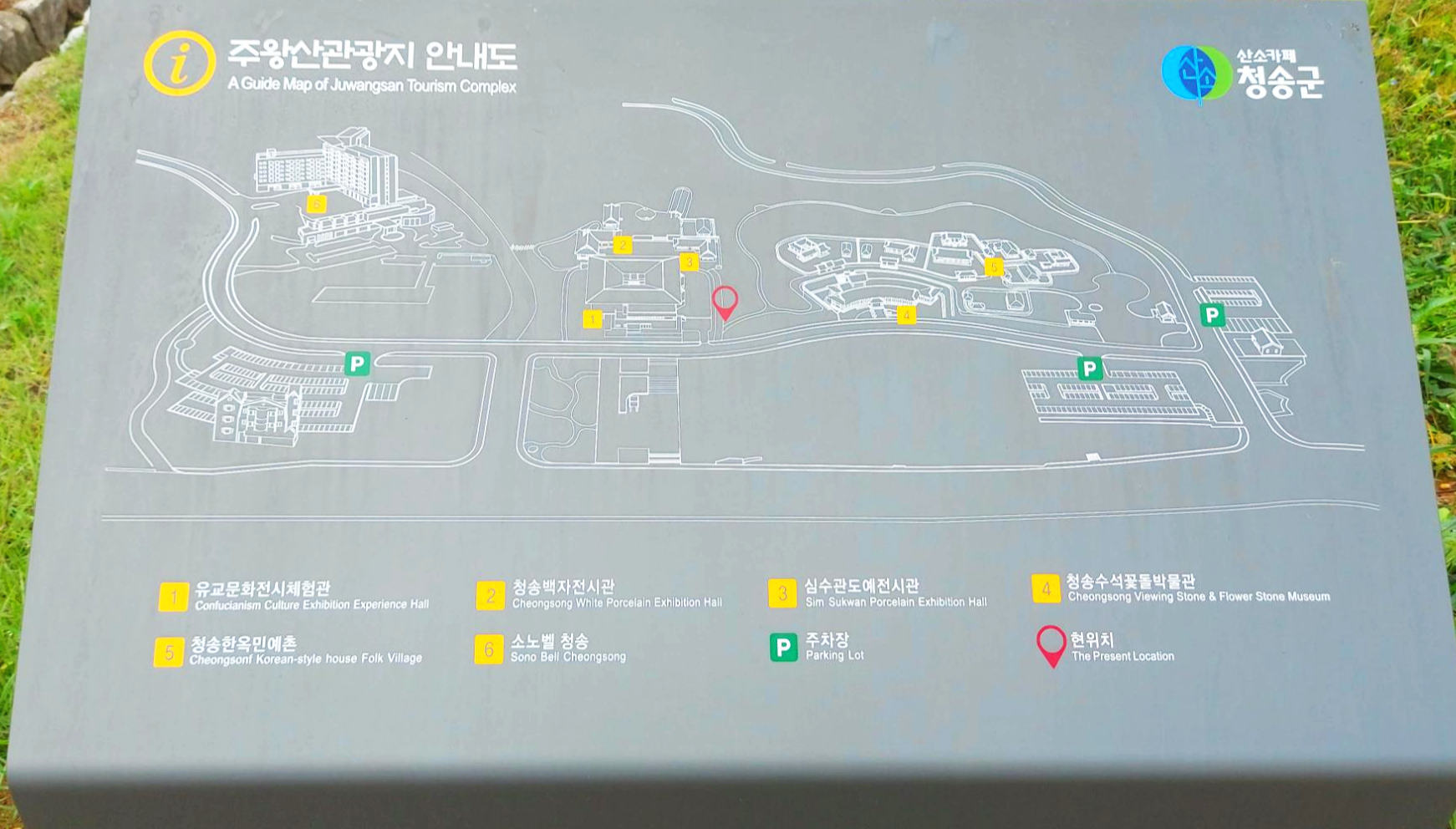 경북 청송군 주왕산관광지 안내도