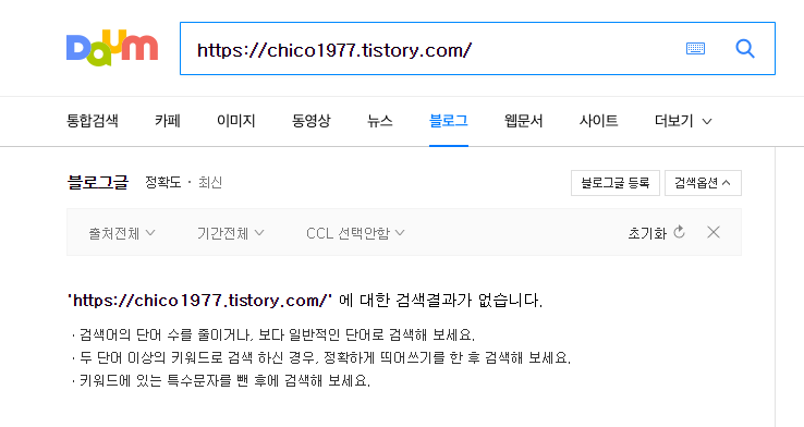  티스토리 다음 저품질 왜 발생하는 거지요?