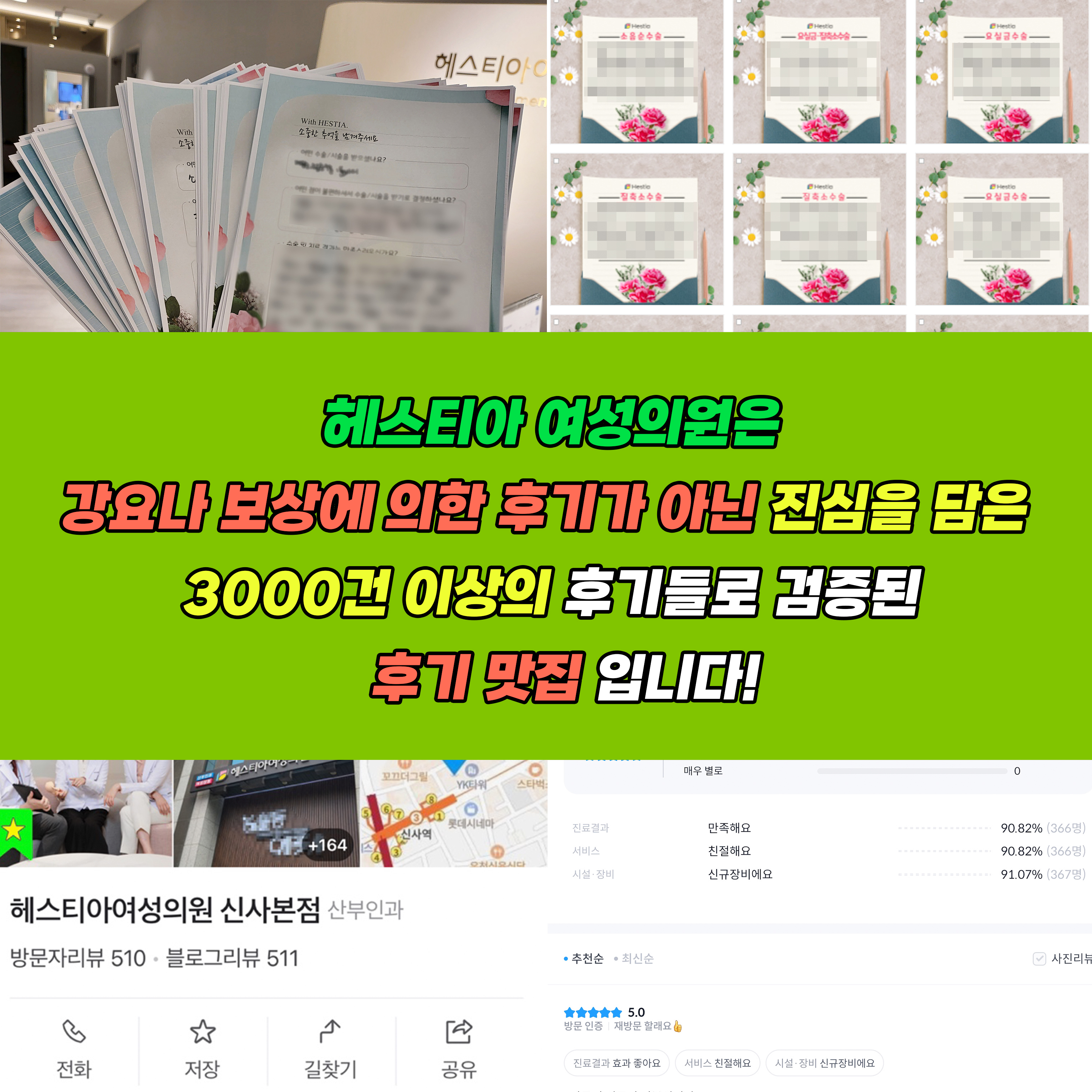 헤스티아여성의원 3000건 이상의 후기들로 검증된 후기맛집