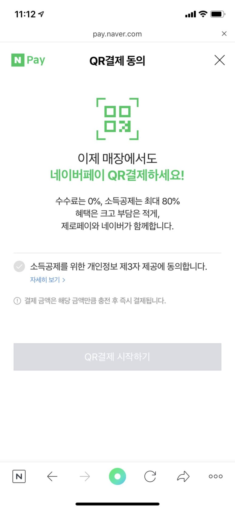 네이버 페이 올원뱅크에서 시작하는 제로페이 사용법 8