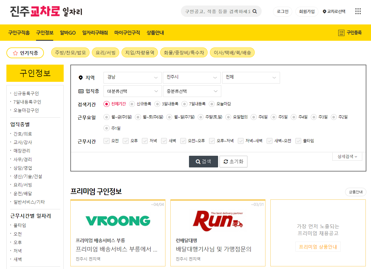 진주교차로 구인구직 페이지 2