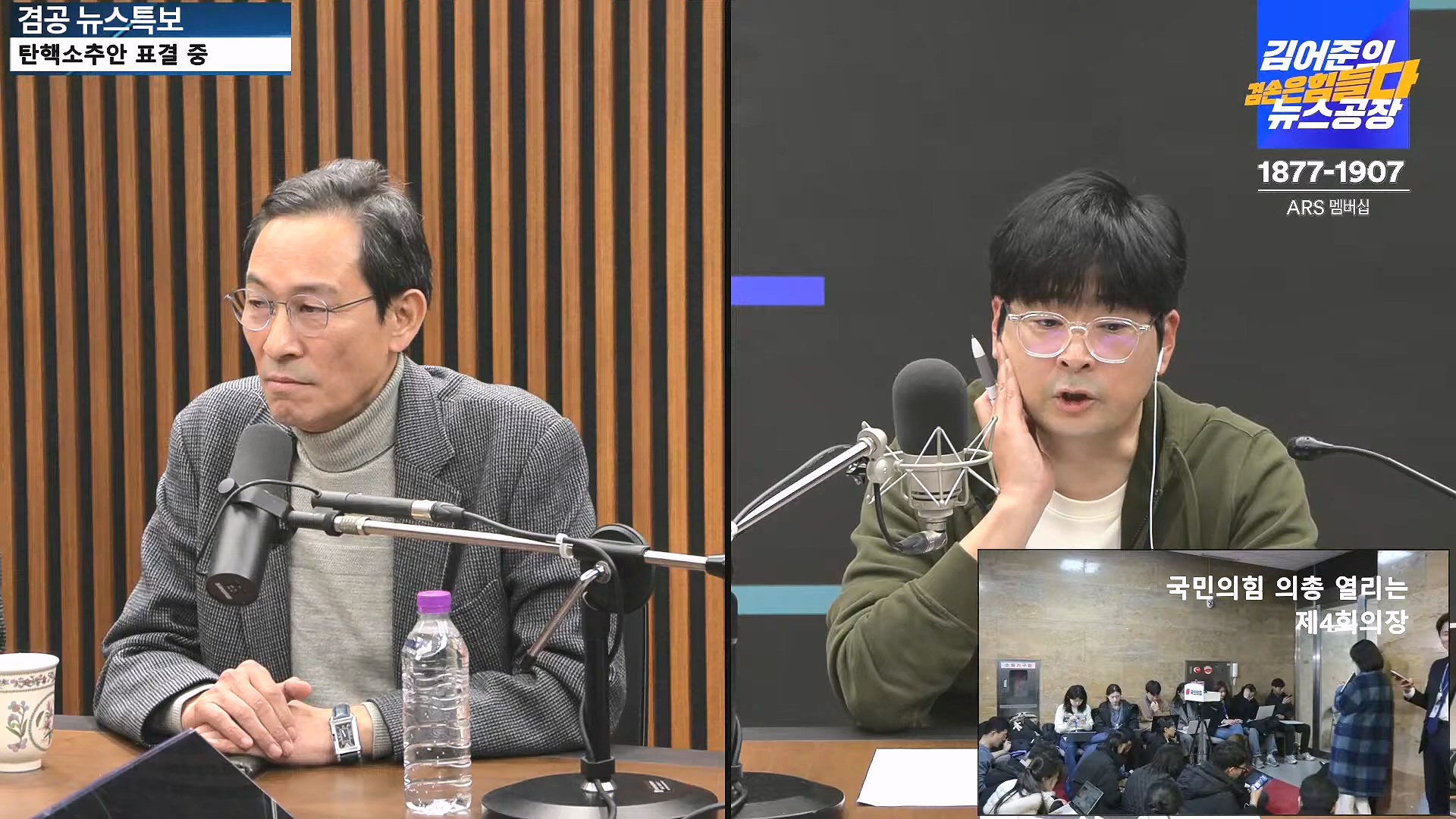 [겸공 뉴스특보] 윤석열 탄핵 김건희 특검 국회 생중계.mp4_20241208_055456.972.jpg