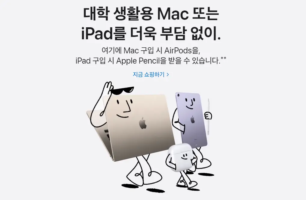 애플 한국 신학기 프로모션 혜택과 기간