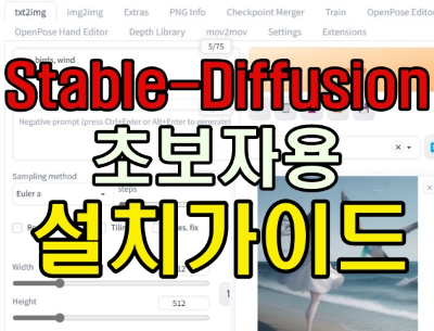  Windows 환경에서 Stable Diffusion Web UI 설치 가이드 - 초보자를 위한 자세한 설명과 Git 설치 방법 포함