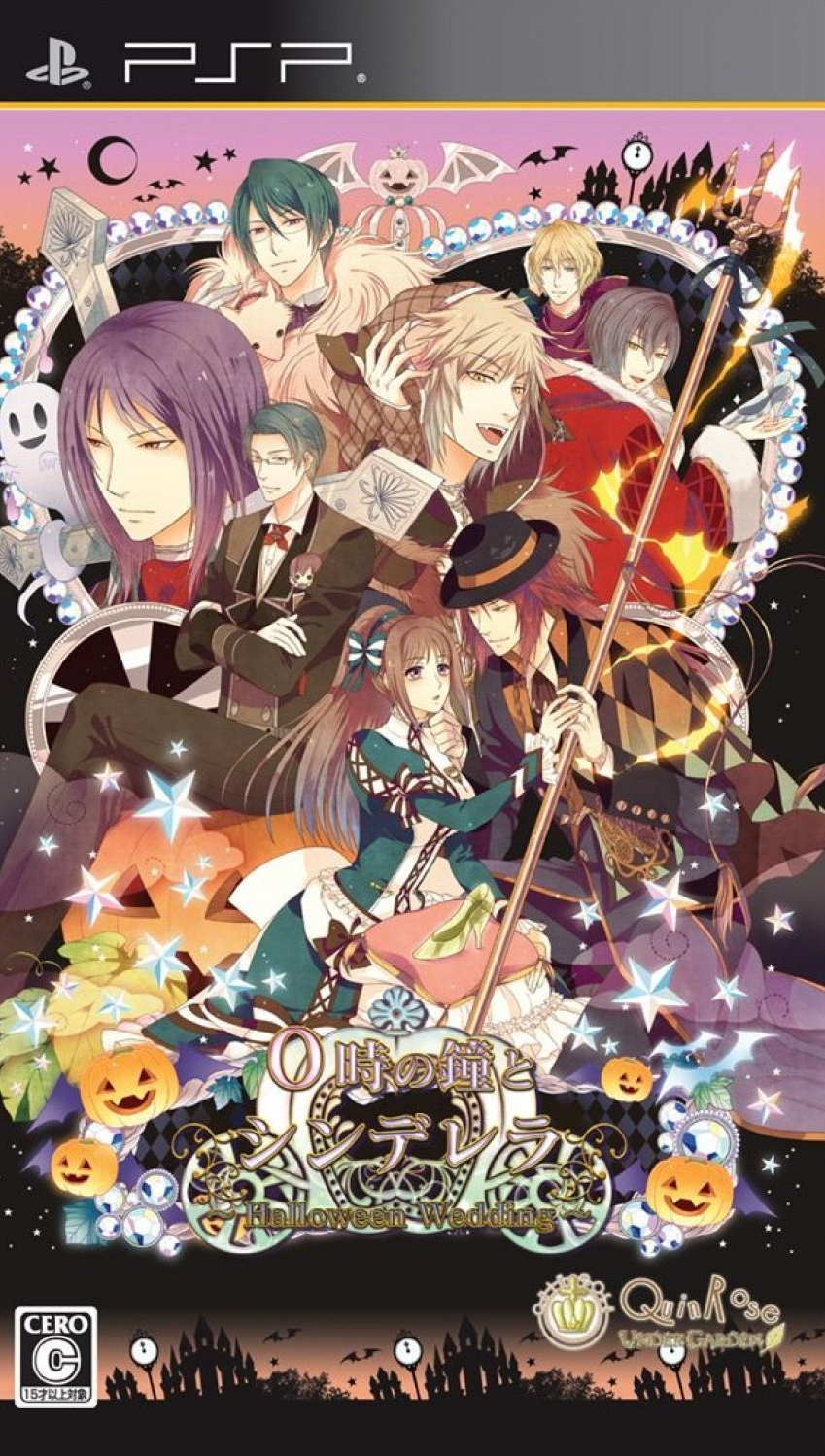  플스 포터블 / PSP - 0시의 종과 신데렐라 (0-Ji no Kane to Cinderella Halloween Wedding - 0時の鐘とシンデレラ ~Halloween Wedding~) iso 다운로드