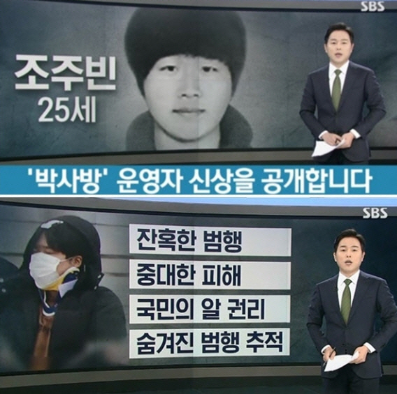  n번방 박사방 운영자 신상공개 ‘인하공전 조주빈’