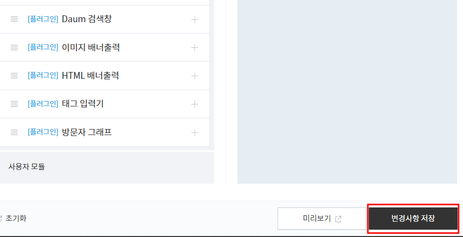 사이드바변경사항저장