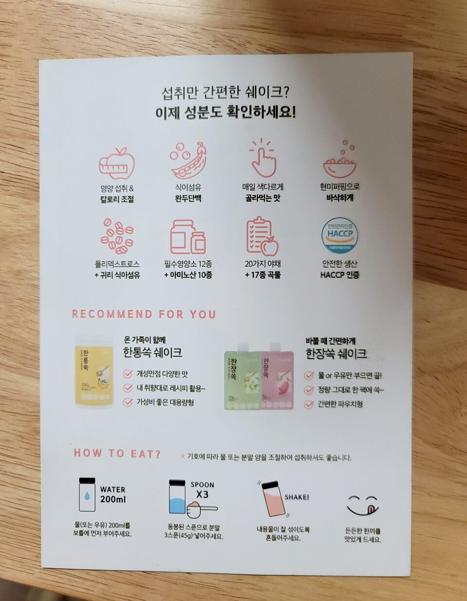 성분 설명과-섭취방법