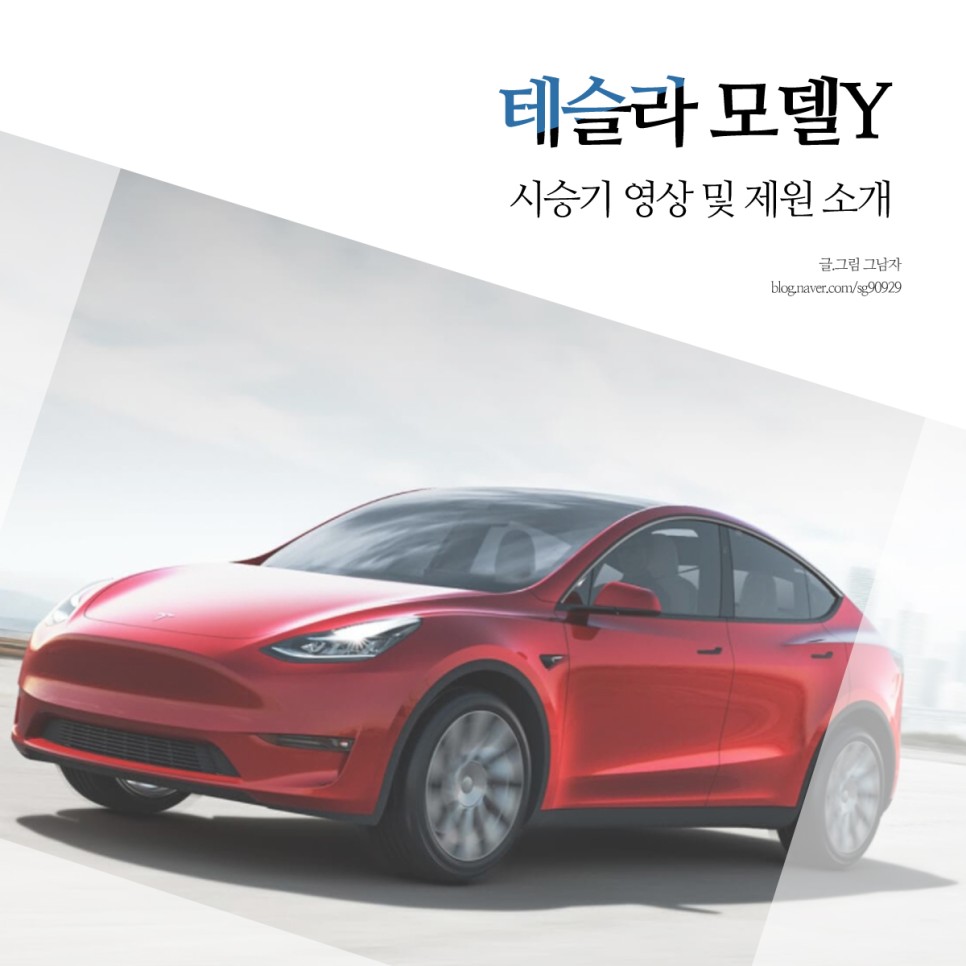 SUV의 특징, 그리고 2021 전기차 보조금은 얼마까지 가능할까? 테슬라 모델Y 시승기 영상, 수입 중형 4