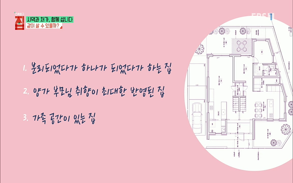 시댁과 처가, 함께 삽니다_ 건축탐구 집_ 220322.mp4_20220324_184427.969.jpg