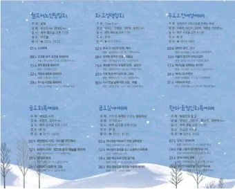 온누리교회 예배시간 양재 토요예배 명성교회 소망교회 예배시간_4