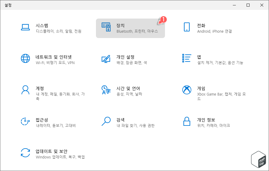 Windows PC 설정에서 장치