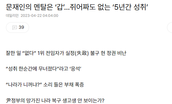  윤석열 멘탈은 "갑" 쥐어짜도 없는 지난 1년간의 성취
