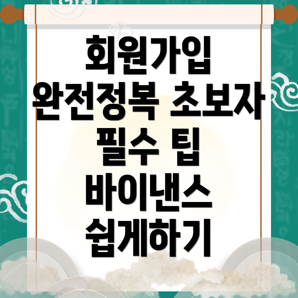 바이낸스 회원가입