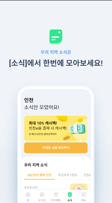 인천이음카드