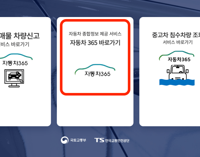 자동차365-홈페이지-시세-조회방법-1