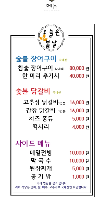 참숯닭갈비구이 이미지