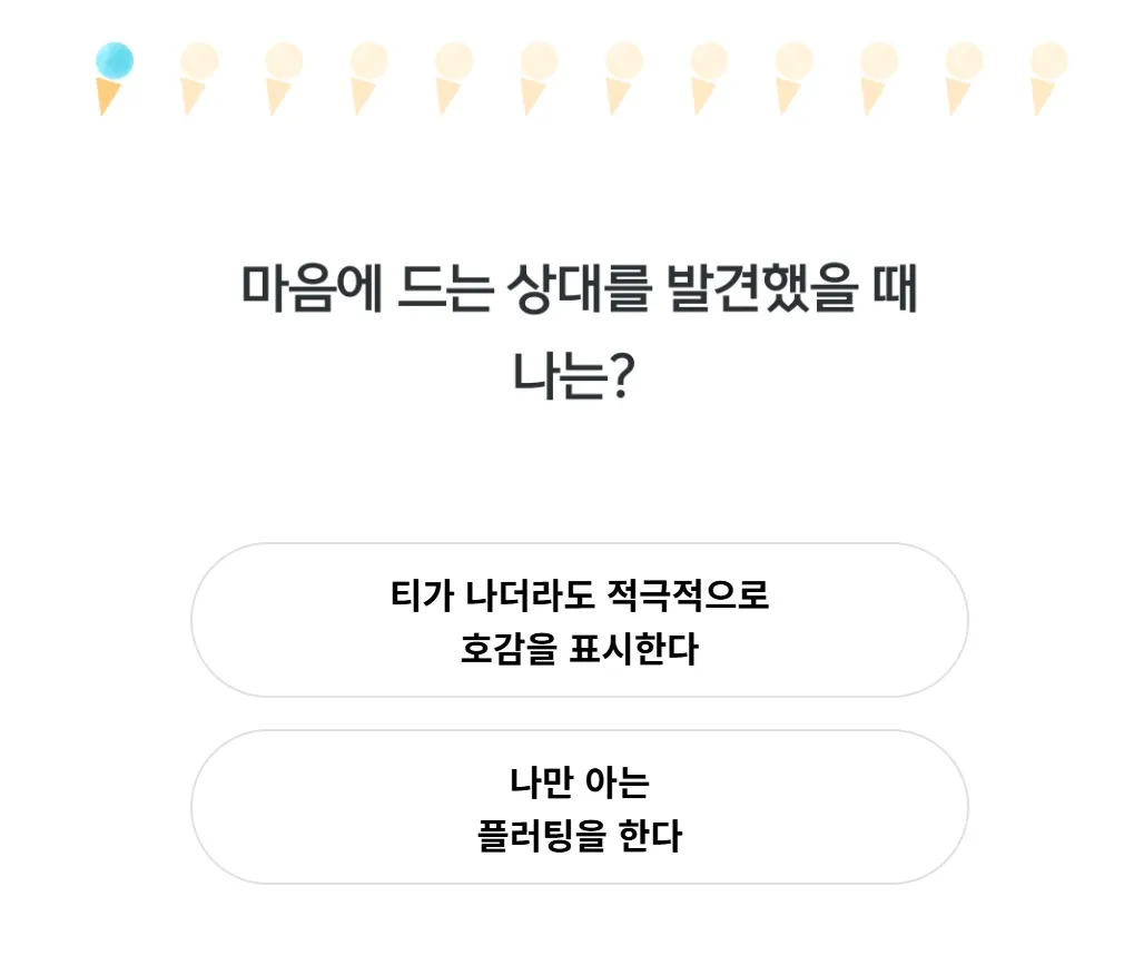 연애적-사고테스트