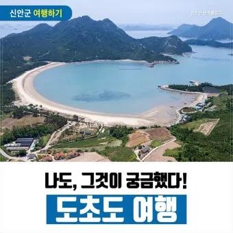 도초도 배시간표 신안 배편 요금 예매_2