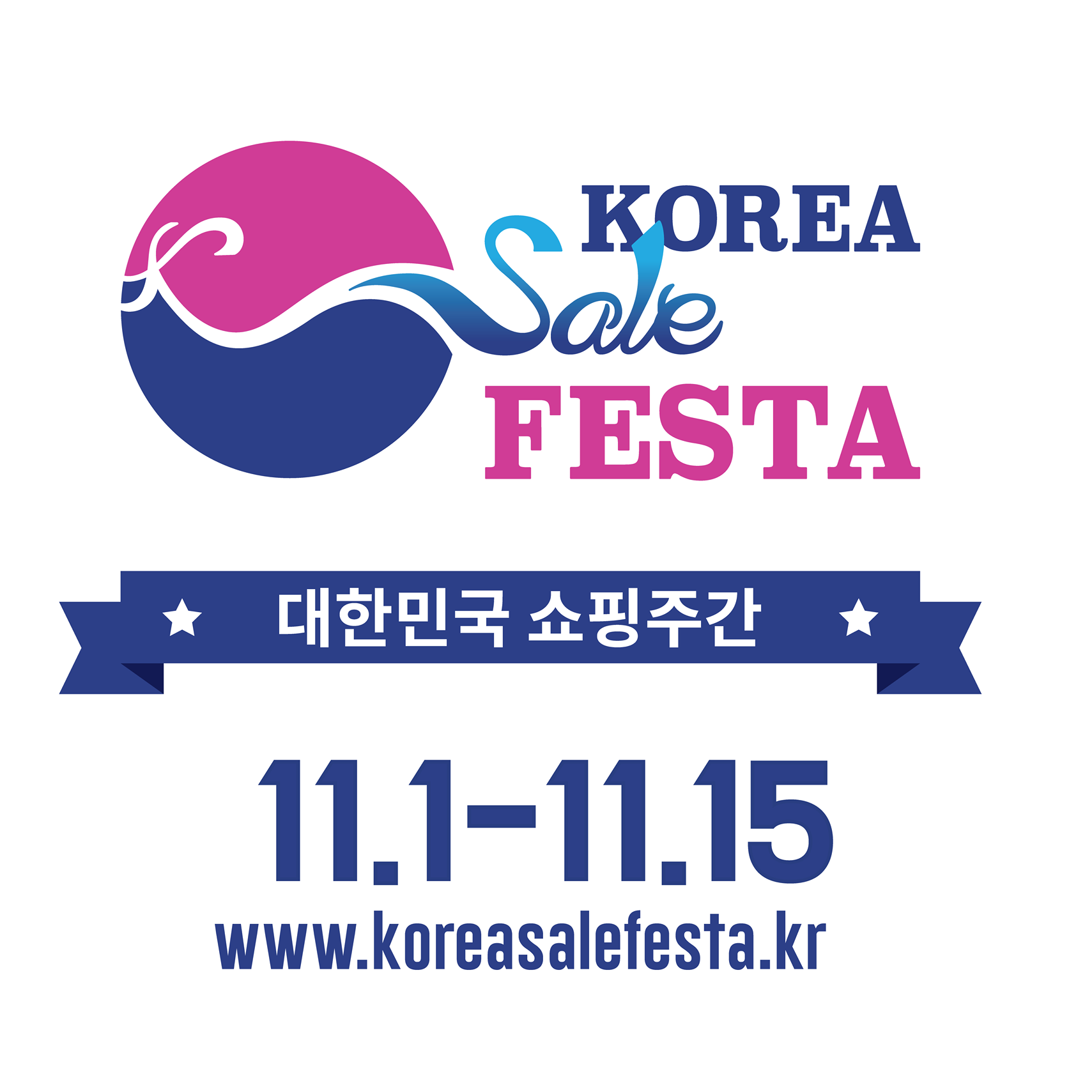  2021 코리아세일페스타 기간, 장소 알아보기