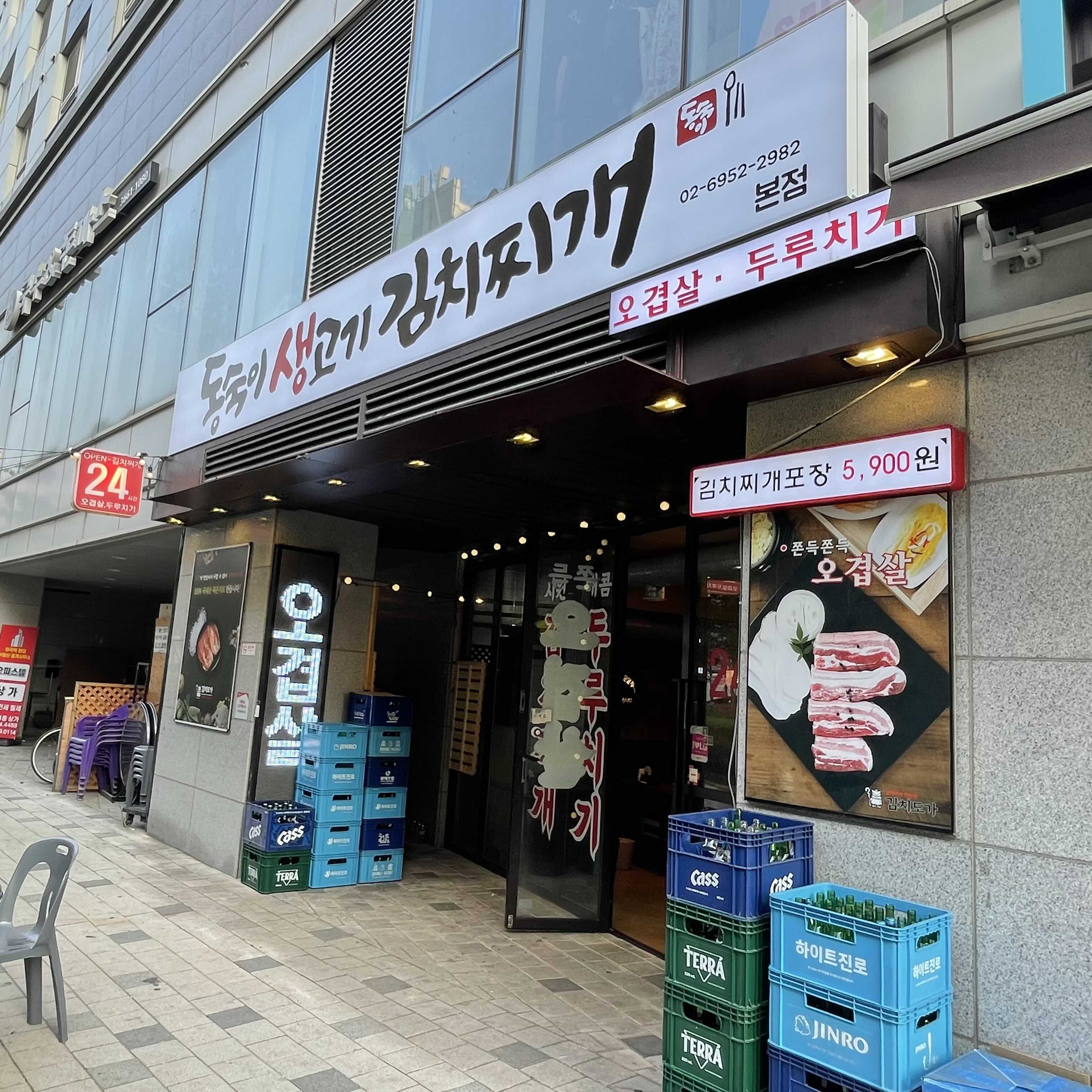  [서울 강서구] 동숙이 생고기 김치찌개