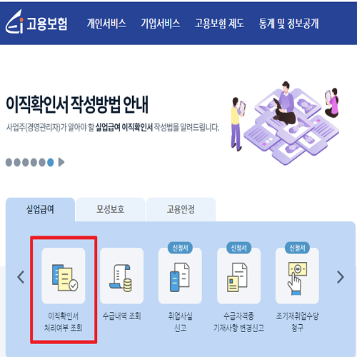 고용보험이직확인서조회