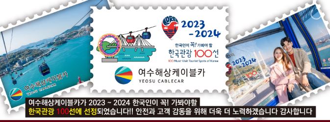 여수 해상케이블카 운행정보, 이용 방법, 이용 요금, 요금 할인