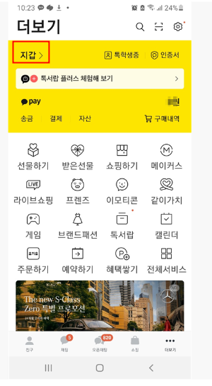 모바일 신분증 간편 발급 방법