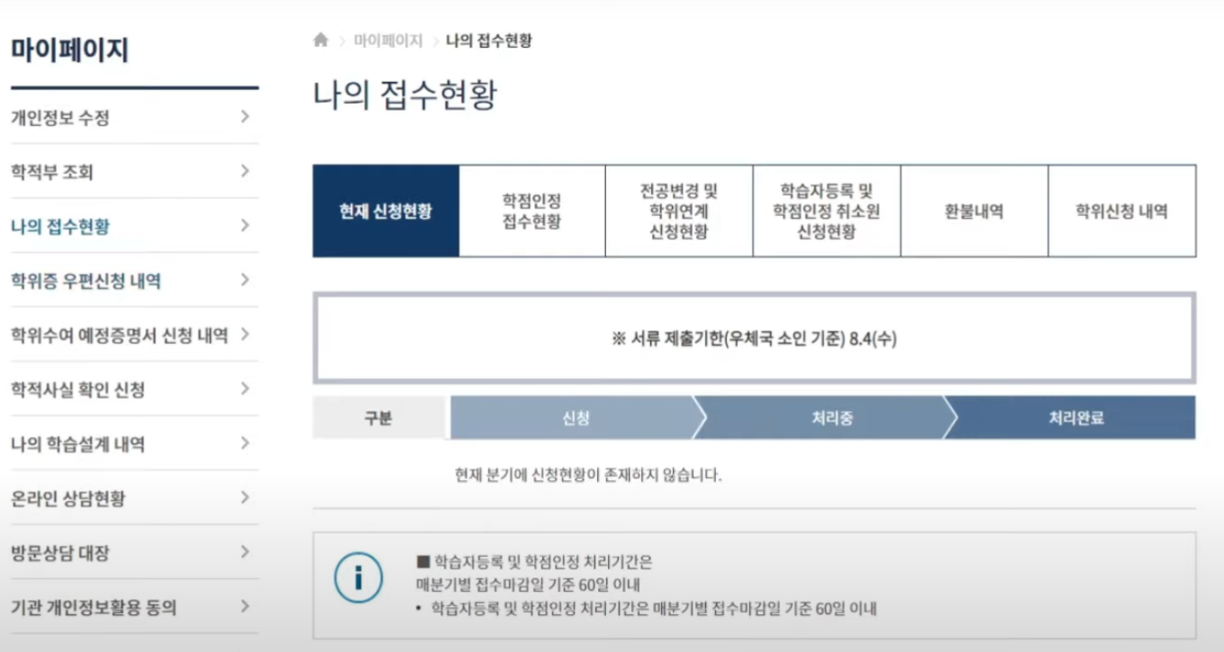 학습자등록 신청확인하기