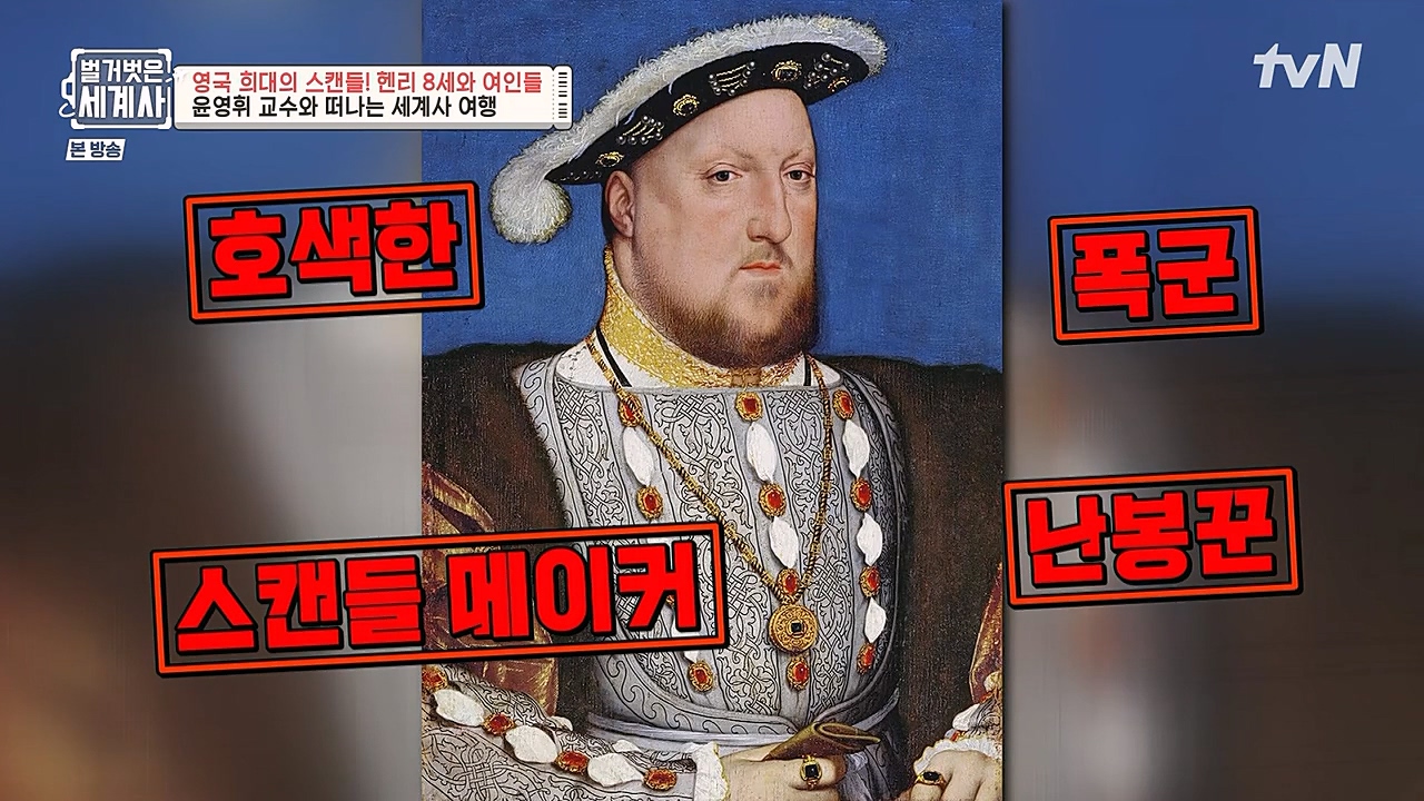 벌거벗은 세계사.E79.221228p-NEXT.mp4_20230123_080524.285.jpg