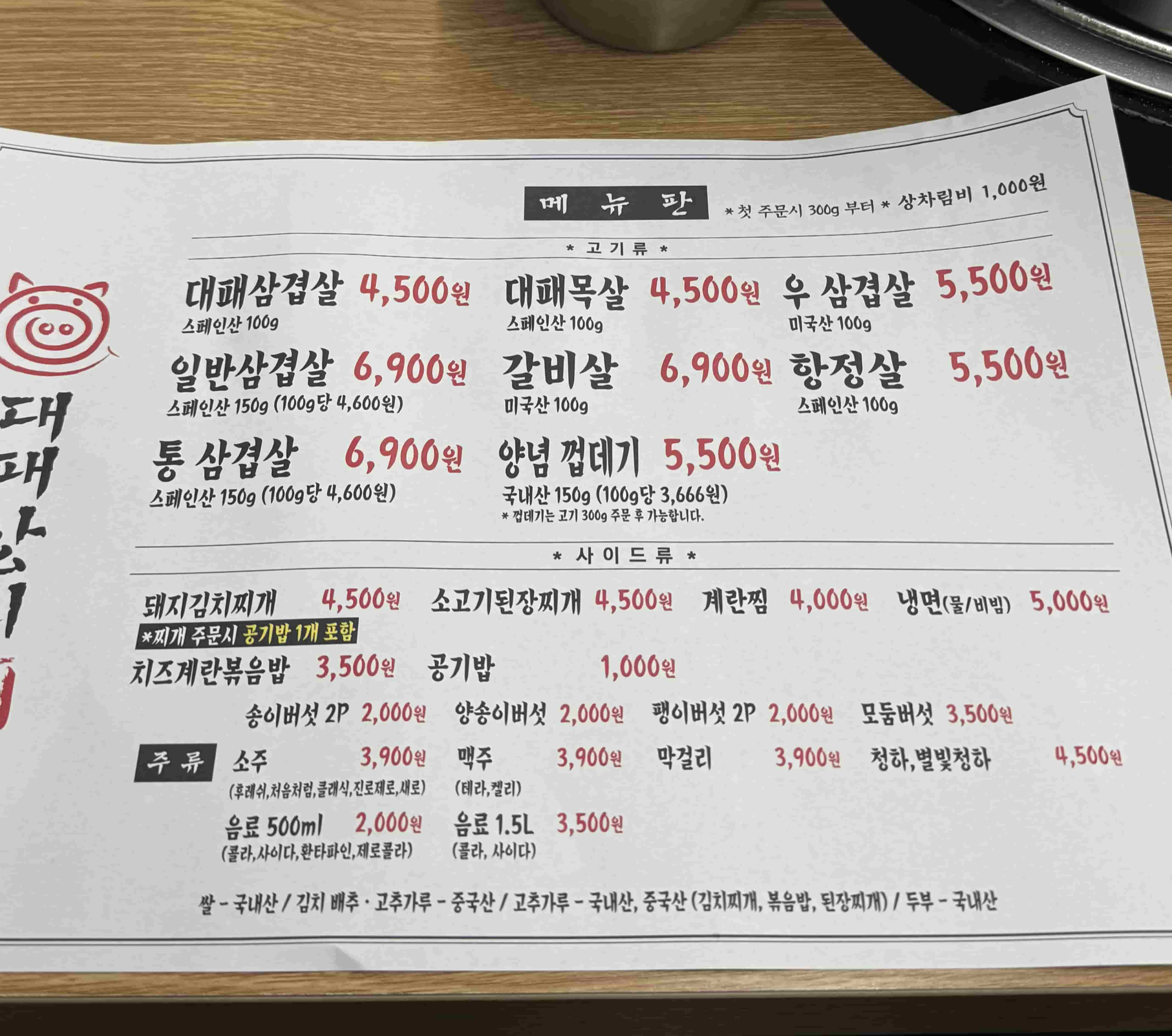 대패상회 이미지