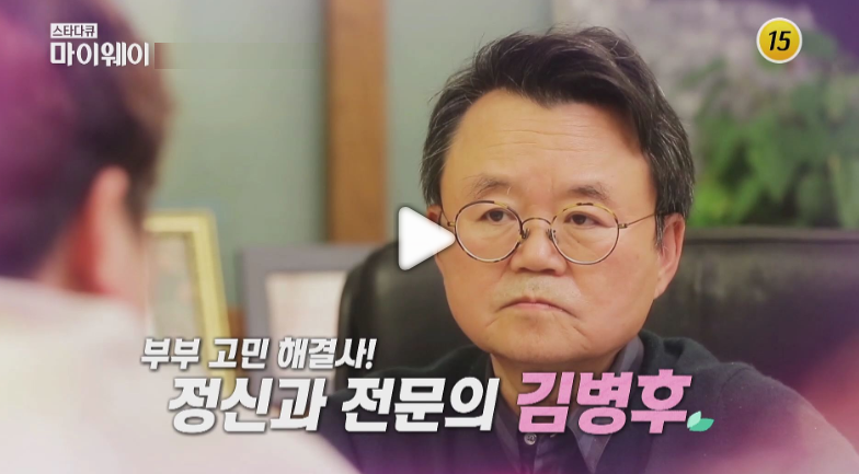  마이웨이 김병후 집 신경정신과 위치 아내 부인 서미선