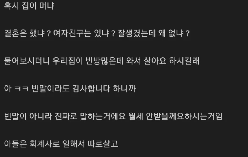 아줌마가 “우리집 빈방 많은데 와서 살아요” 라고 한다… 3