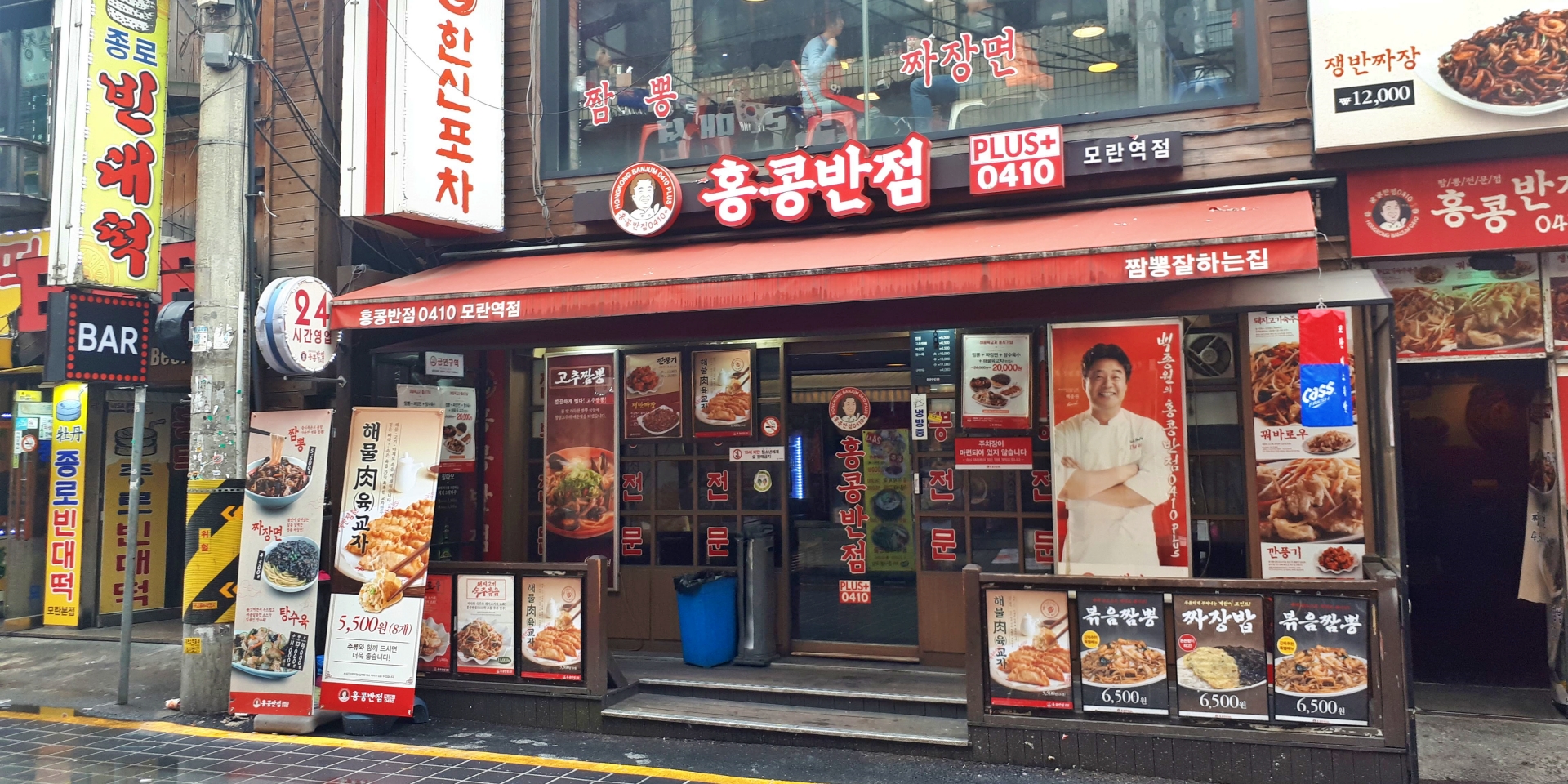  모란 홍콩반점, 익숙한 맛 그리고 기대했던 맛