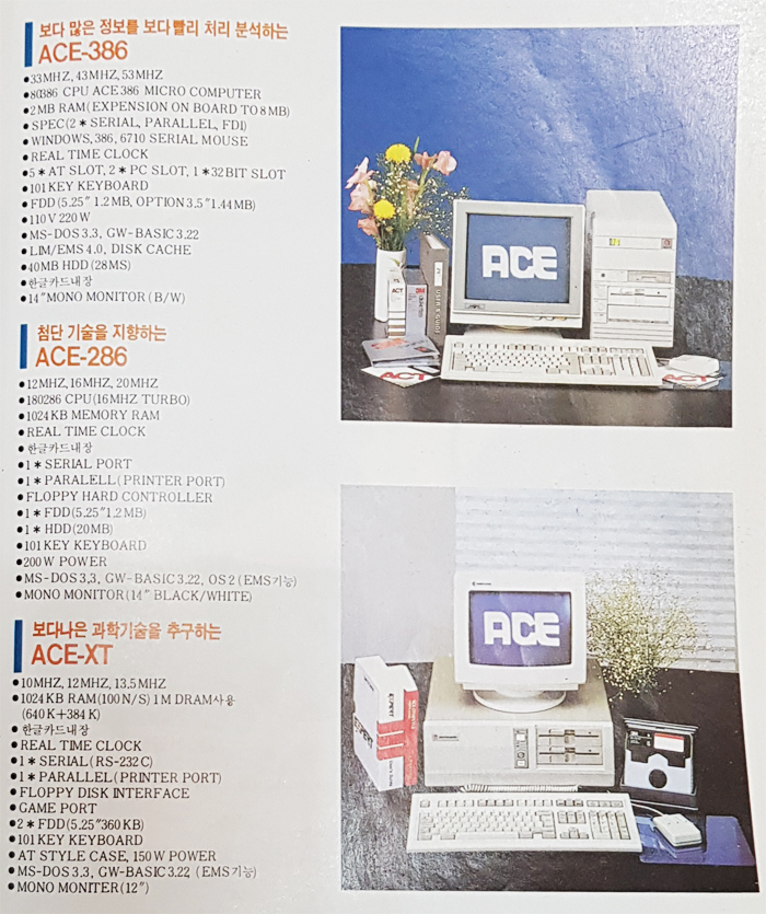 1990년도 잡지에 실린 컴퓨터 광고