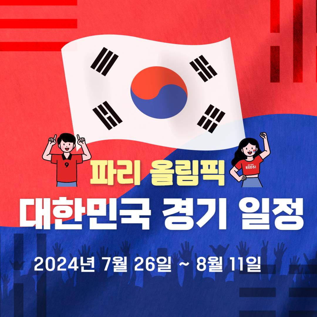 파리올림픽