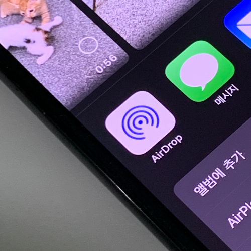 에어드랍-사용법