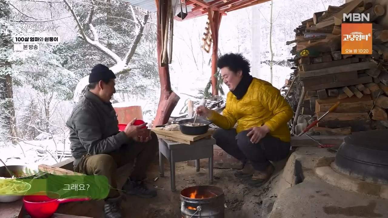 나는 자연인이다.E597.240314p-NEXT.mp4_20240314_195518.991.jpg