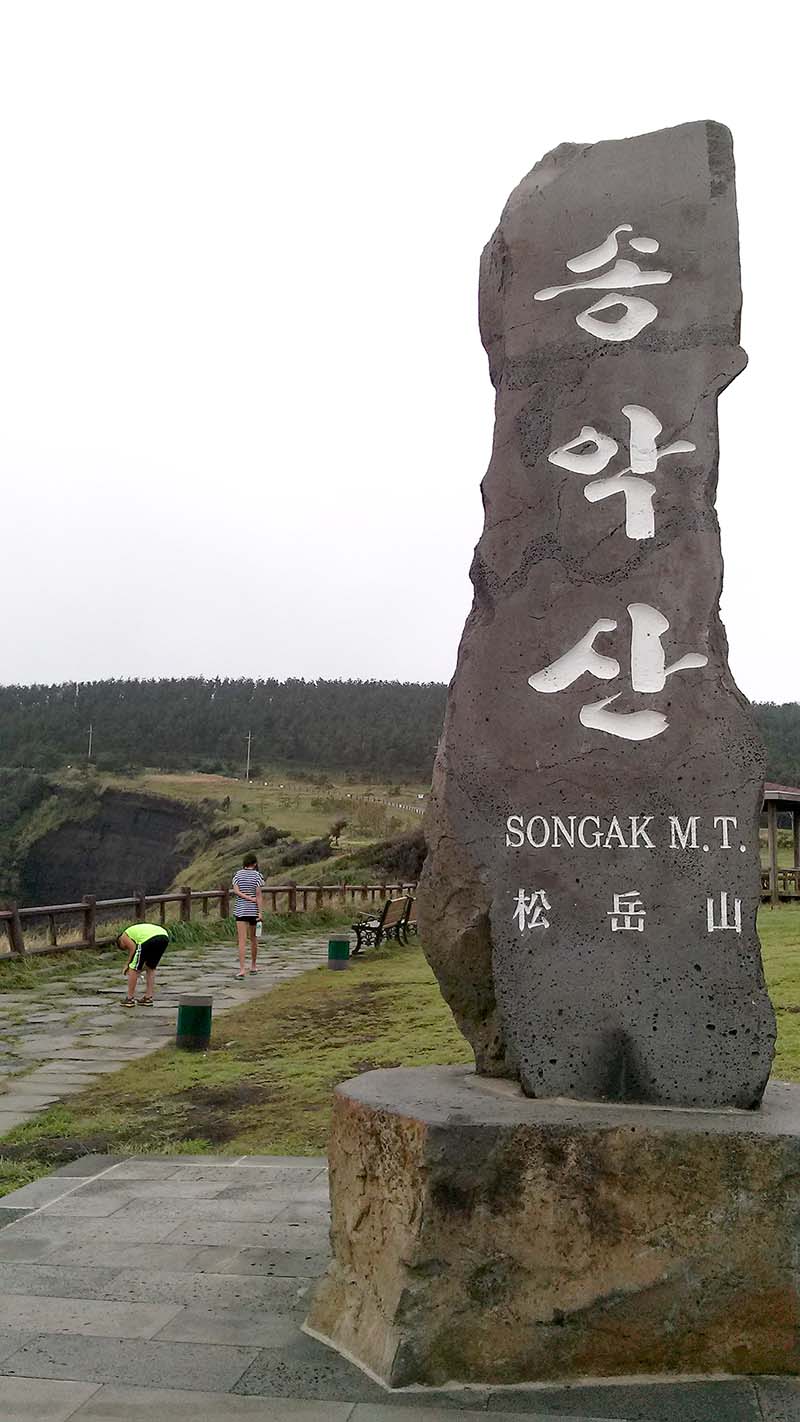 송악산(Song-aksan Mountain)