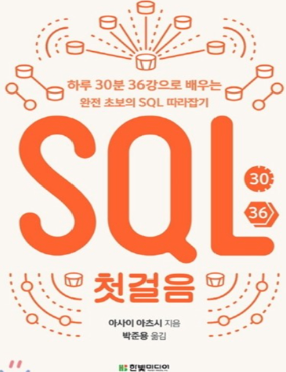 sql첫걸음