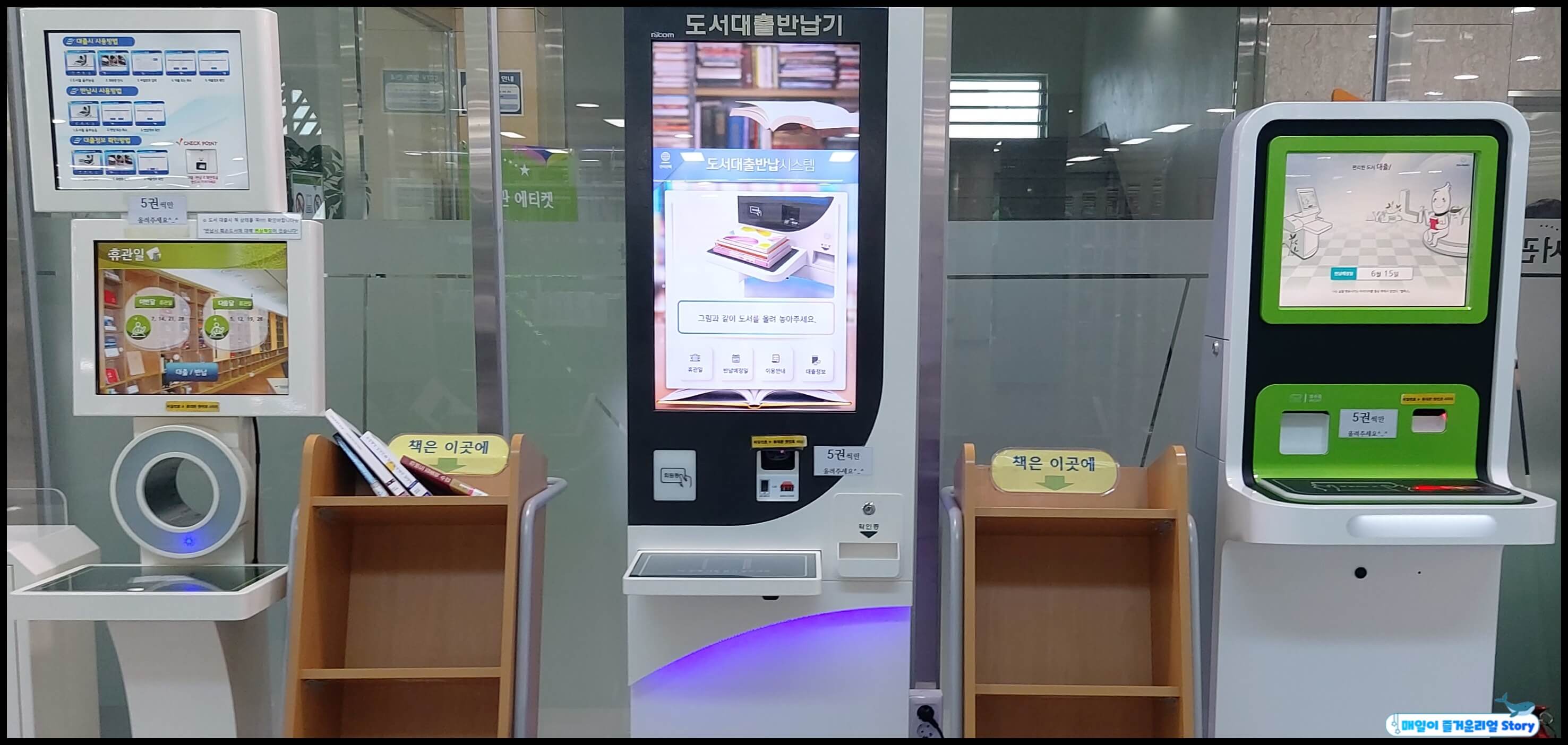  도서관 비대면 책대여(무인대출반납) 와  리브로피아 사용법