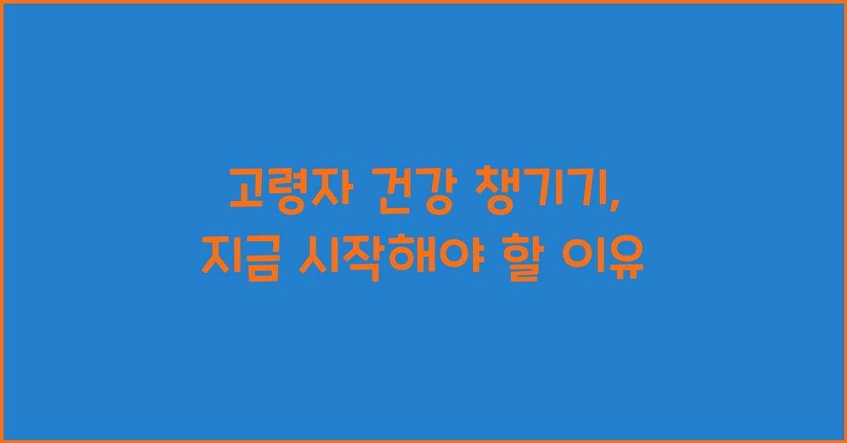 고령자